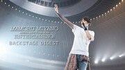 宮野真守「MAMORU MIYANO ARENA LIVE TOUR 2022~ENTERTAINING!~」バックステージダイジェストより。