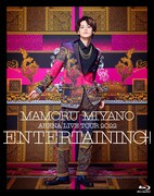 宮野真守「MAMORU MIYANO ARENA LIVE TOUR 2022~ENTERTAINING!~」Blu-rayジャケット