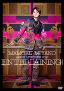 宮野真守「MAMORU MIYANO ARENA LIVE TOUR 2022~ENTERTAINING!~」DVDジャケット