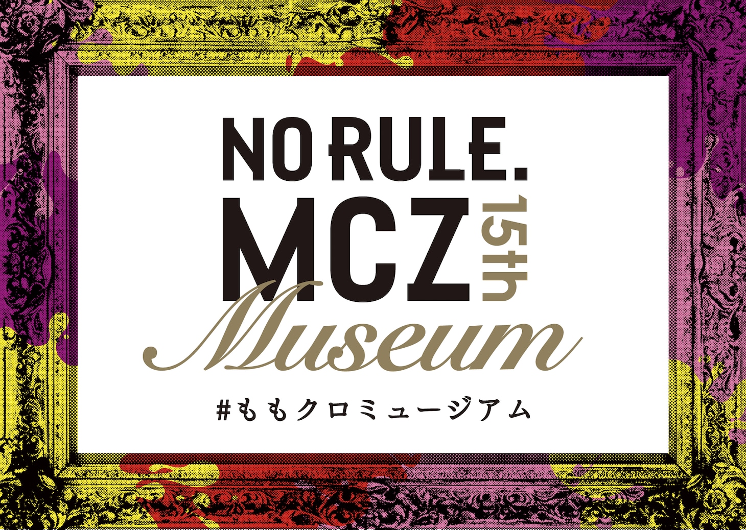 ミュージアムポスターのデザインの一部。