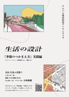 「生活の設計 アルバム発売記念ワンマンライブ～ 『季節のつかまえ方』実践編 ～」フライヤー