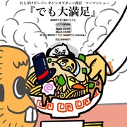 おとぼけビ～バ～×オジンオズボーン篠宮のツーマンイベント決定