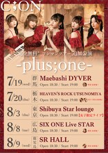 「C;ON全国“完全無料”ツアー -plus;one-」追加公演告知ビジュアル