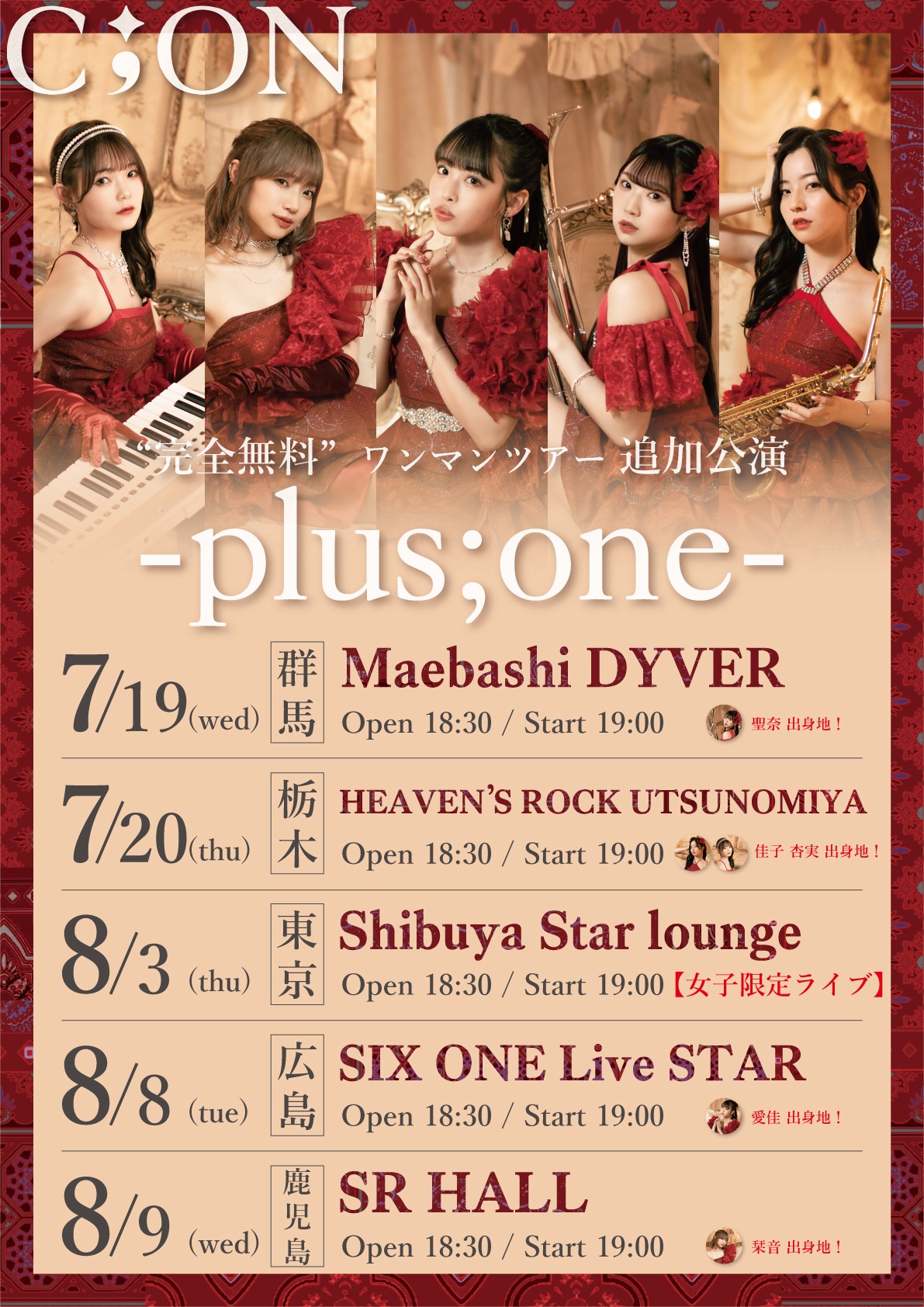「C;ON全国“完全無料”ツアー -plus;one-」追加公演告知ビジュアル