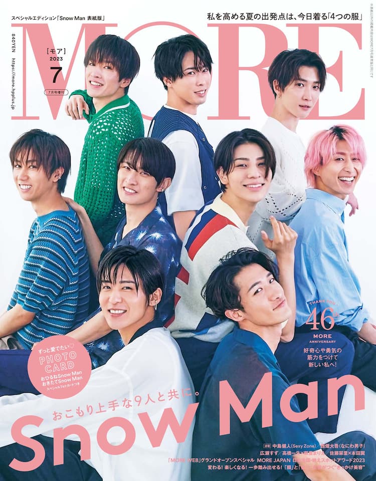 Snow Manが「MORE」表紙で一斉に振り向く - 音楽ナタリー 