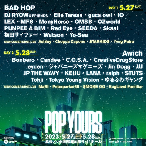 「POP YOURS 2023」ビジュアル