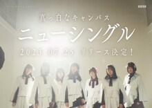真っ白なキャンバスのニューシングルの告知画像。