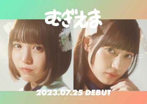 鈴木えま、麦田ひかるのユニット曲の告知画像。