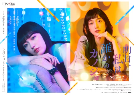 「明日、私は誰かのカノジョ シーズン2」キービジュアル