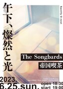 The Songbardsと帝国喫茶、O-nestでツーマン