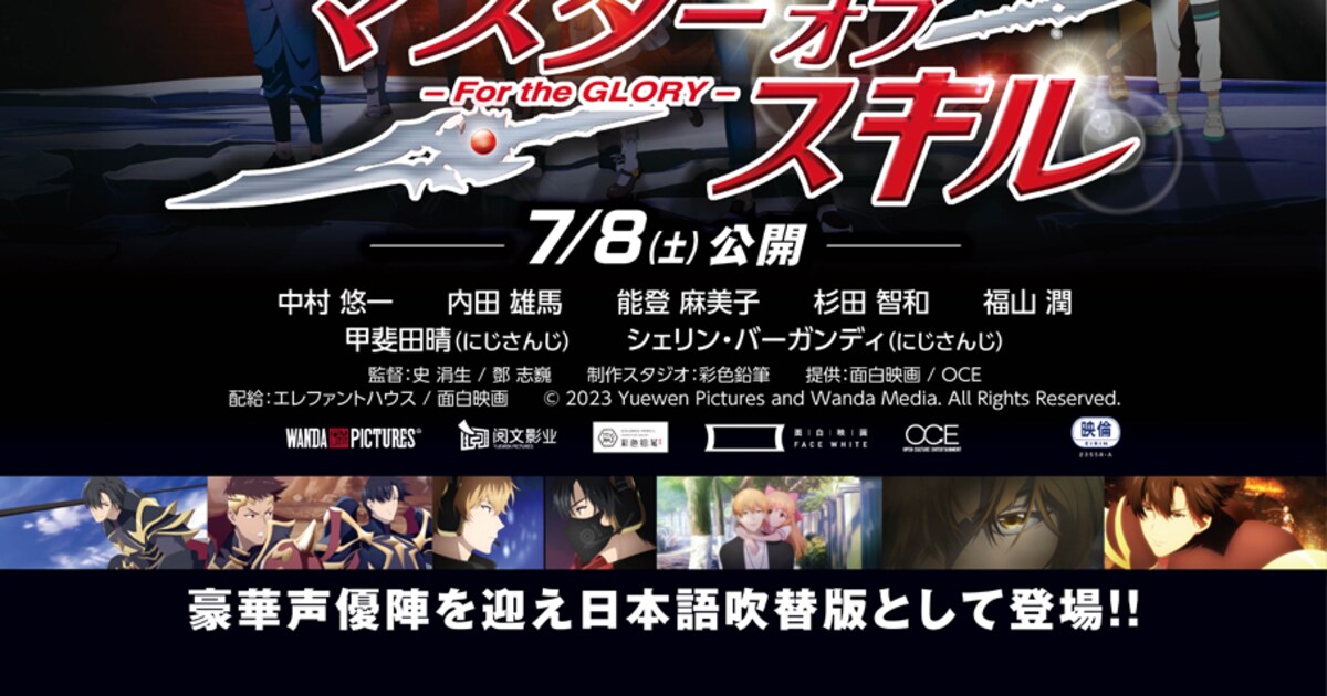 にじさんじ甲斐田晴とシェリン・バーガンディ、「マスターオブスキル」映画版に声優で出演（動画あり） - 音楽ナタリー
