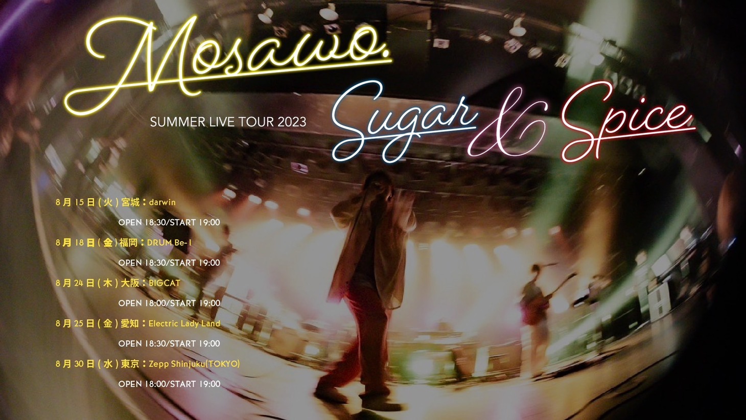「もさを。 SUMMER TOUR 2023 “Sugar&Spice”」告知画像