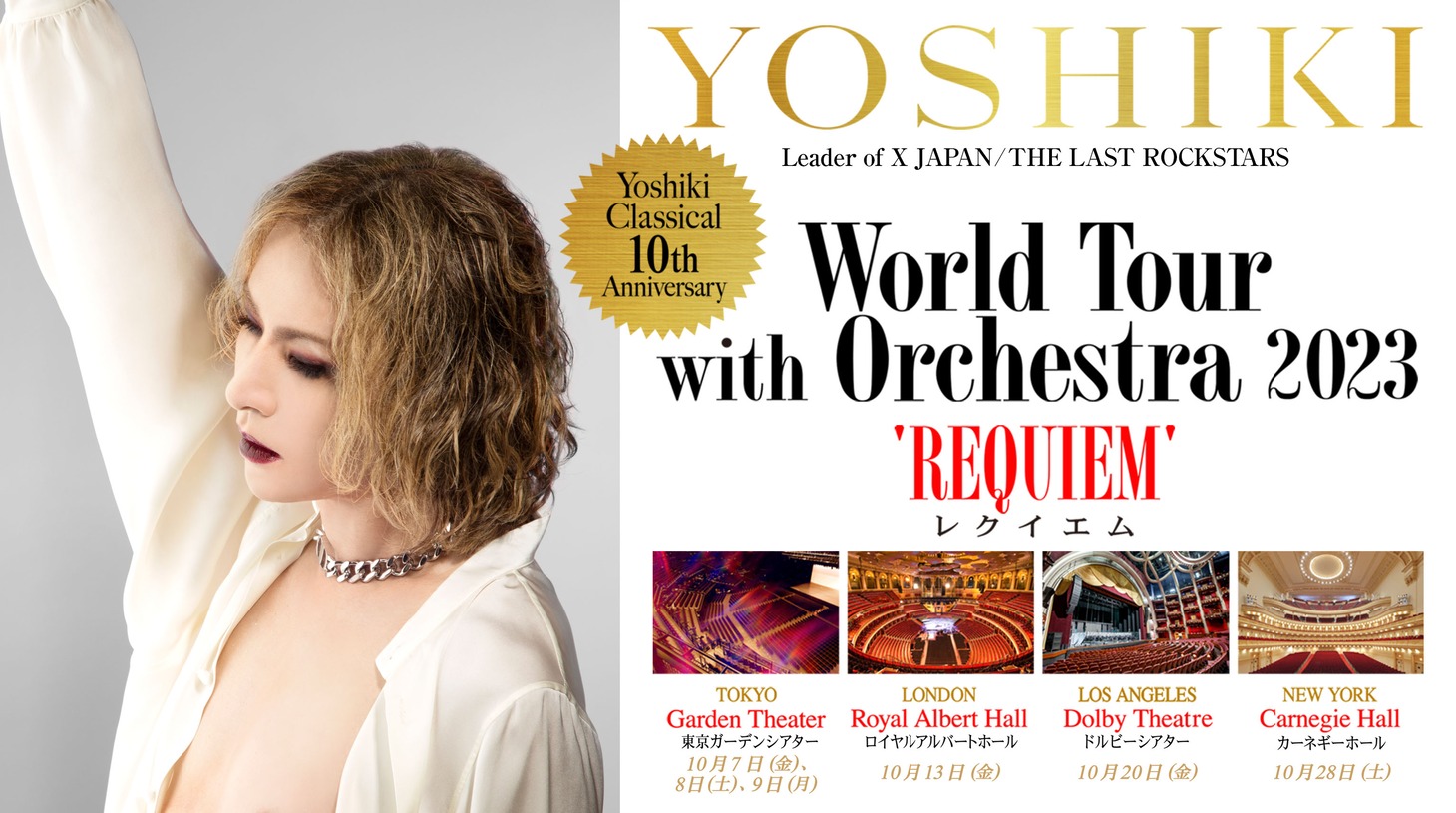 「YOSHIKI CLASSICAL 10th Anniversary World Tour with Orchestra 2023 'REQUIEM'」キービジュアル