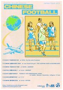「imakinn records presents Chinese Football Japan Tour 2023」フライヤー