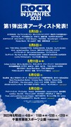 「ROCK IN JAPAN FESTIVAL 2023」出演アーティスト第1弾