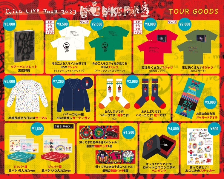 aiko「Love Like Pop vol.23」グッズ