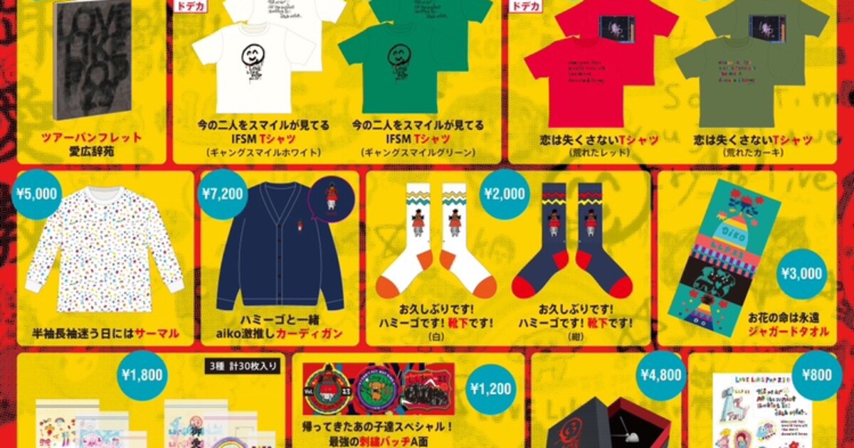 aikoツアーグッズにカーディガン、チャック付きポリ袋登場 - 音楽ナタリー