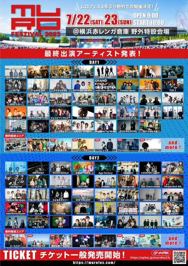 「MURO FESTIVAL 2023」フライヤー