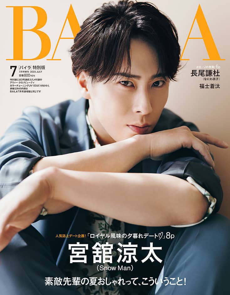 Snow Man 宮舘涼太 表紙 鋭い まとめ売り16冊