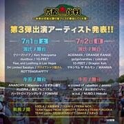 「京都大作戦2023 ～今年は可能な限り全フェスに参加してくだ祭！～」出演アーティスト