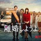 Rin音×asmi、Netflixドラマ「離婚しようよ」主題歌担当