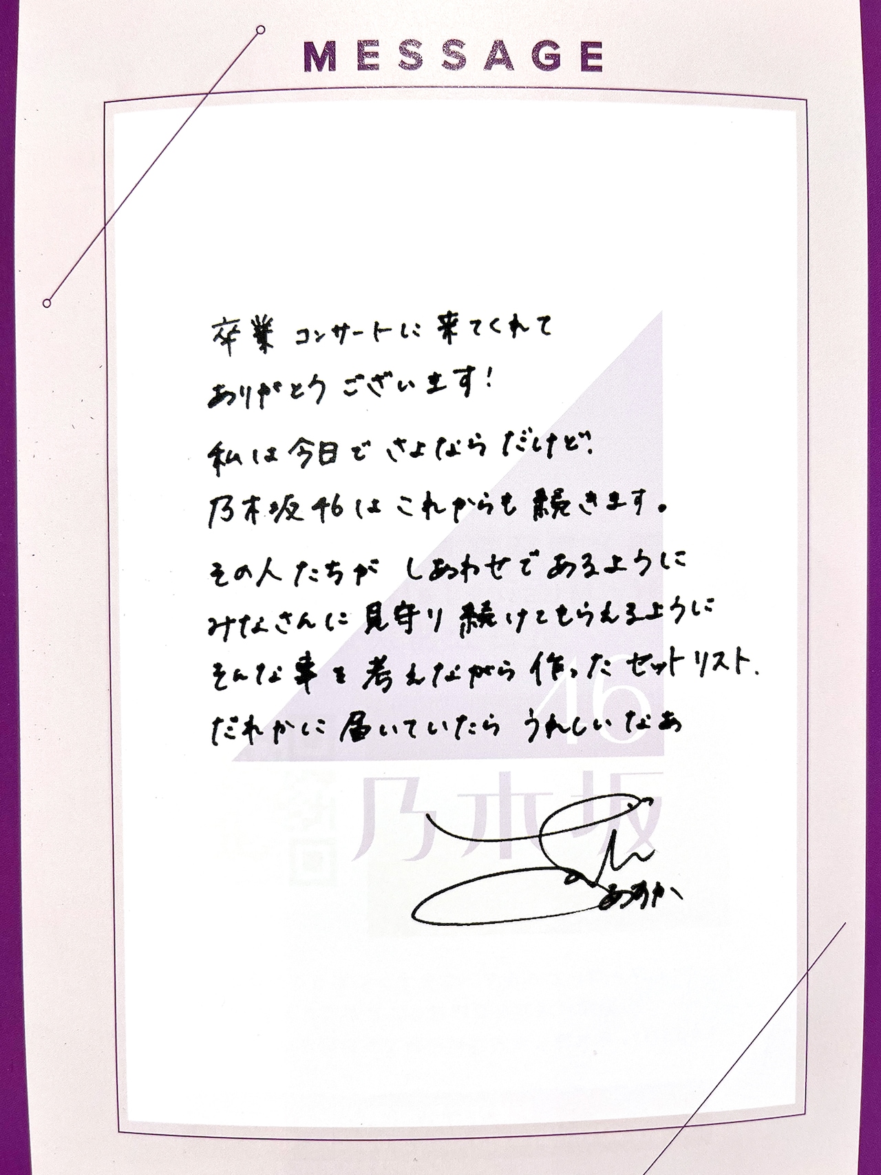 最終価格❗️元乃木坂46 齋藤飛鳥さん初期の直筆色紙‼️ Amazon.co.jp: 乃木坂46 齋藤飛鳥 直筆サイン入り 写真集 潮騒 : おもちゃ