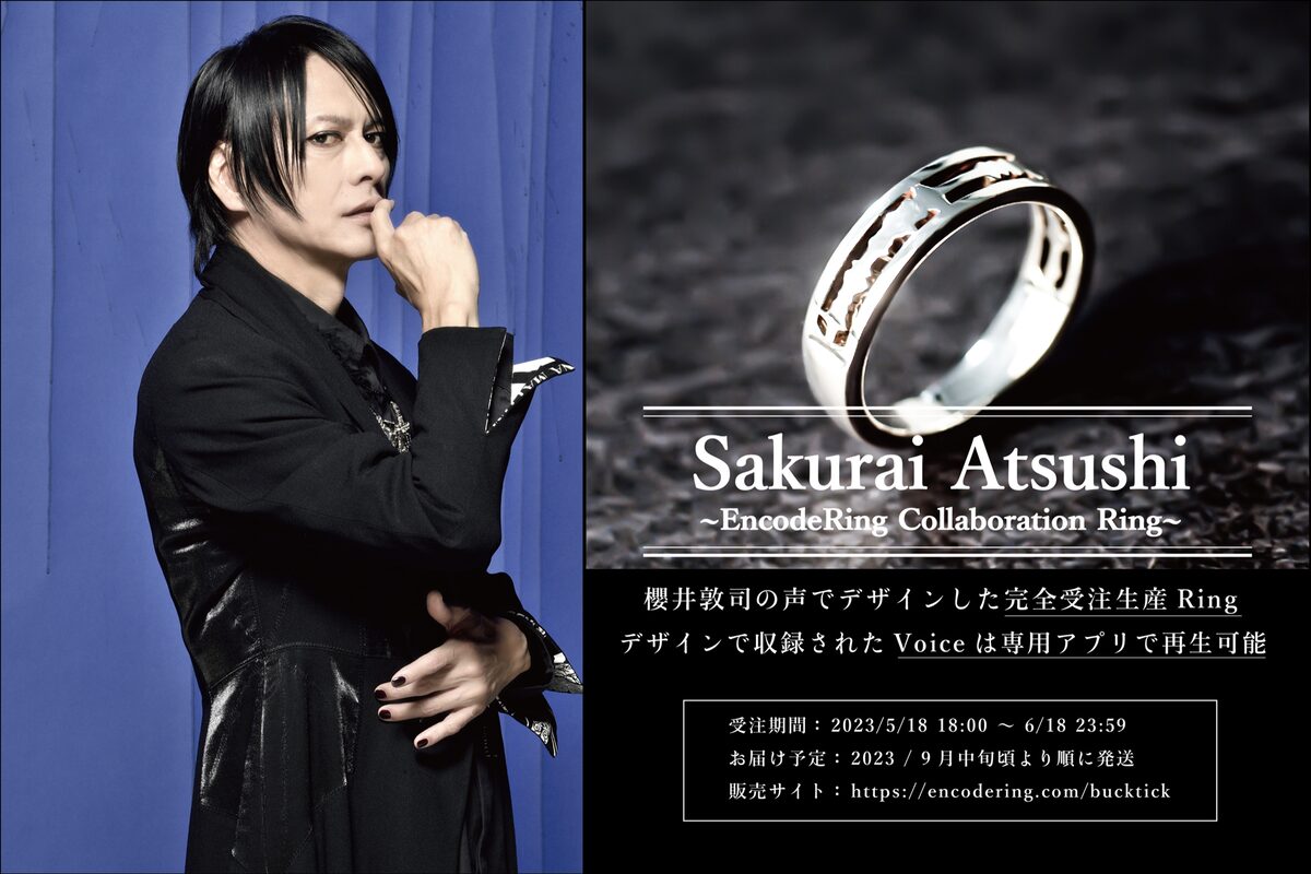 Sakurai Atsushi ～EncodeRing Collaboration Ring～」告知ビジュアル 