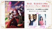 「悲劇の元凶となる最強外道ラスボス女王は民の為に尽くします。」トークショー告知ビジュアル (c)天壱・一迅社／ラス為製作委員会2023