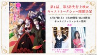 「悲劇の元凶となる最強外道ラスボス女王は民の為に尽くします。」トークショー告知ビジュアル (c)天壱・一迅社／ラス為製作委員会2023