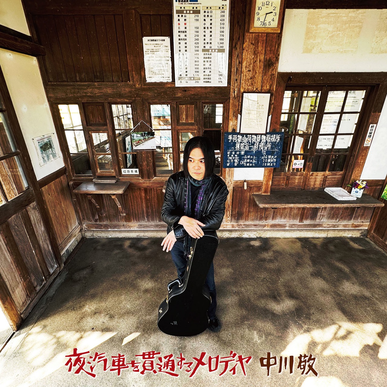 中川敬「夜汽車を貫通するメロディヤ」ジャケット