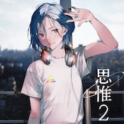 シユイ新作に獅子志司、栗山夕璃、エイハブ、雪乃イト、seeeeecunが楽曲提供