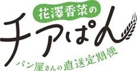 「-パン屋さんの直送定期便-花澤香菜のチアぱん」ロゴ