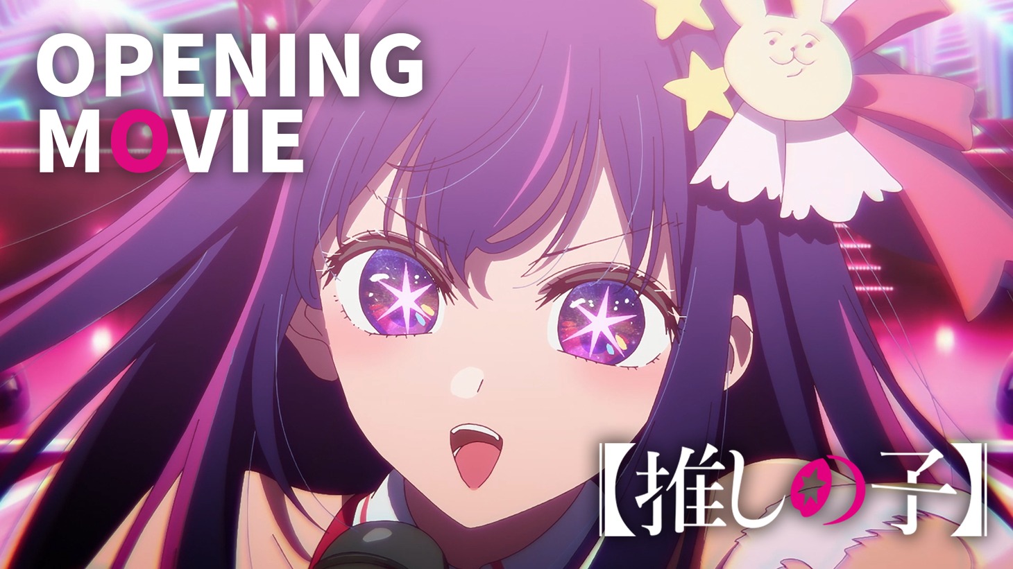 YOASOBI「アイドル」ミュージックビデオより。