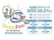 「ゆずさおFES in Nagoya ～小春日和に大滝の音響くゆず香る紗緒の里～」告知画像