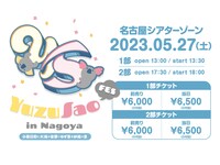 「ゆずさおFES in Nagoya ～小春日和に大滝の音響くゆず香る紗緒の里～」告知画像
