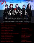 ヴィジュアル系バンド・Dが2024年3月に活動休止