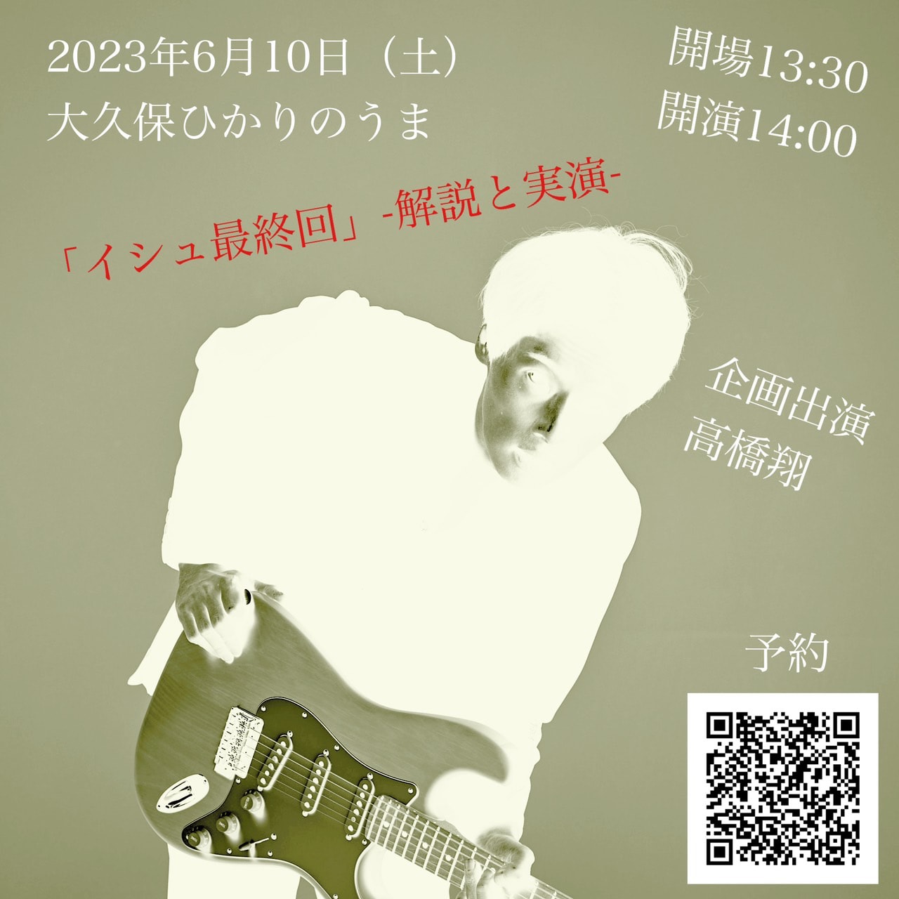 高橋翔が6月に自主企画イベント2本開催、スカート澤部渡との9年ぶり競演も