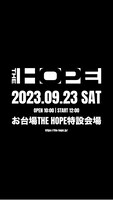 「THE HOPE 2023」告知画像