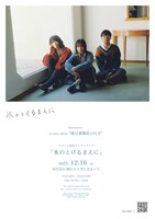 「daisanseiリリース記念ワンマンライブ『氷のとけるまえに』」告知ビジュアル
