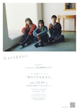 「daisanseiリリース記念ワンマンライブ『氷のとけるまえに』」告知ビジュアル