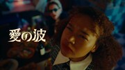 マカロニえんぴつ「波よ聞いてくれ」主題歌MVで主人公が激しく踊る、振付はyurinasia