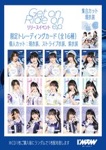 I'mew（あいみゅう）「Get on Ride on e.p.」リリースイベント限定トレーディングカード