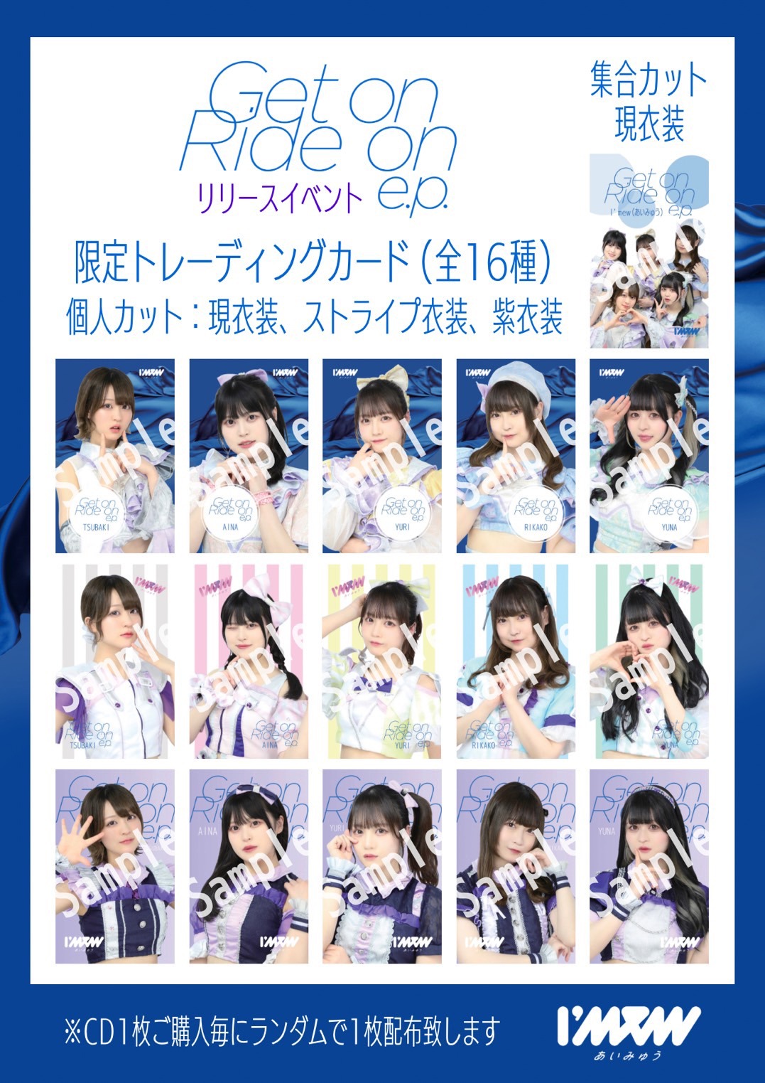 I'mew（あいみゅう）「Get on Ride on e.p.」リリースイベント限定トレーディングカード