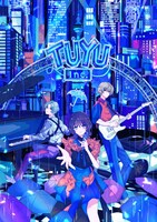 「株式会社ツユ」ビジュアル