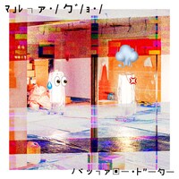 Buffalo Daughter「Malfunction」配信ジャケット