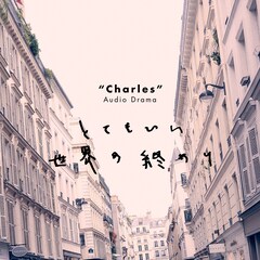 バルーン「シャルル」オーディオドラマ第2弾は「とてもいい世界の終わり」最果タヒが原作＆脚本