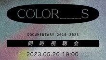 三浦大知「DAICHI MIURA DOCUMENTARY 2019-2023」オンライン同時視聴会ビジュアル