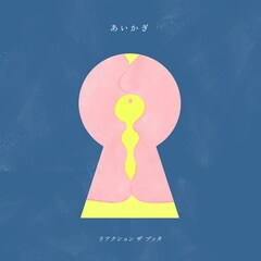 リアクション ザ ブッタMVで描かれる2つの恋愛、キャストはまいぱん＆相馬理