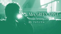 Mrs. GREEN APPLE「フロリジナル」スタジオライブ映像より。