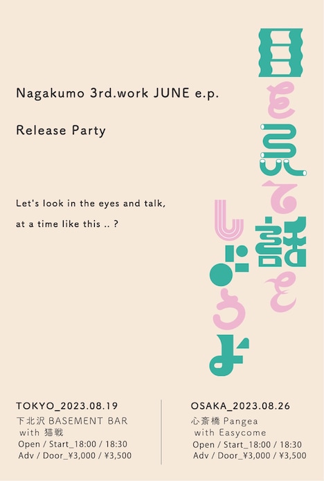 「Nagakumo 3rd.work JUNE e.p. Release Party『目を見て話をしようよ』」フライヤー